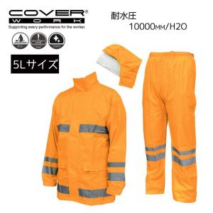 COVER WORK カヴァーワーク セーフティーレインスーツ スクード 蛍光オレンジ 5Lサイズ [レインウェア 上下セット 雨具 合羽 防水 反射材] F-8400｜yamakishi