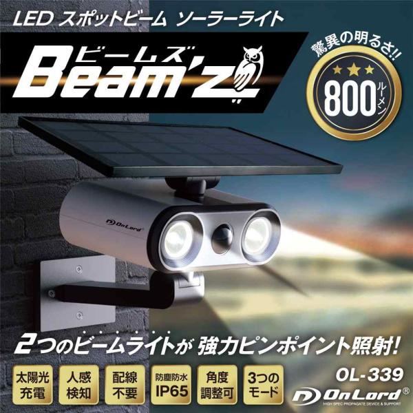 オンスクエア スポットビーム型センサーライト ビームズ [照明 LED ソーラー充電 人感センサー ...