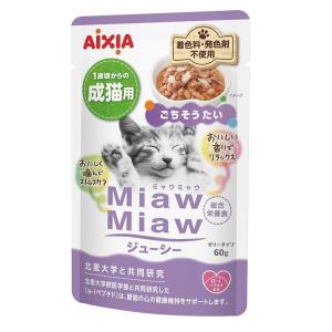 アイシア(AIXIA) MiawMiaw(ミャウミャウ) ジューシー ごちそうたい [キャットフード 猫用 パウチ ウェットフード ゼリー] 60g 爆買