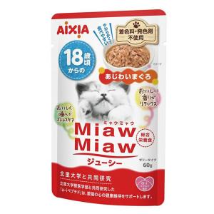 アイシア(AIXIA) MiawMiaw(ミャウミャウ) ジューシー 18歳頃からのあじわいまぐろ [キャットフード 猫用 パウチ ウェット シニア 高齢猫] 60g
