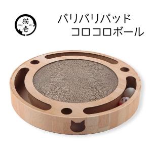 猫壱 バリバリパッド コロコロボール [ペット用品 ねこ つめとぎ 爪とぎ ダンボール おもちゃ]｜yamakishi