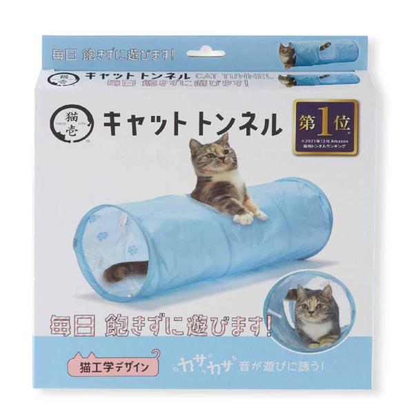 猫壱 キャットトンネル [ペット用品 猫 おもちゃ コンパクト] ブルー