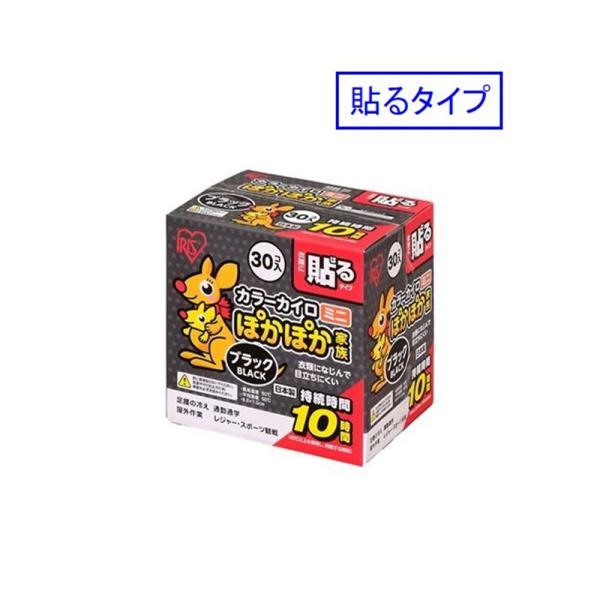アイリスオーヤマ 【貼るタイプ】ぽかぽか家族 貼るミニ [カラーカイロ 寒さ 冷え 暖かい 使い捨て...