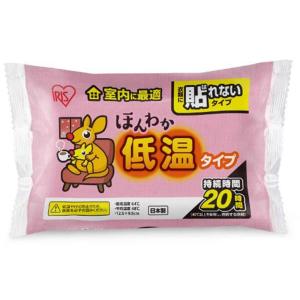 アイリスオーヤマ ぽかぽか家族 室内に最適 ほんわか低温カイロ 貼れないレギュラー [粘着なし 使い捨てカイロ 冷え 保温 暖かい 低い温度] 10個入 爆買