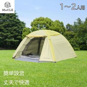 MeCLE ミクルームエア ロッジ (エアフレームテント) (4〜5人用
