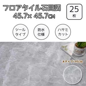 東和 フロアタイル石目調 厚み1.8mm 25枚入 [フロアシート フロアマット 敷物 シールタイプ] HM-Tile-1953B 爆買