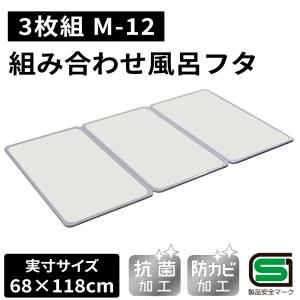 風呂ふた Ag 抗菌アルミ組合わせ 風呂蓋 L-12 (2枚組) サイズ 風呂ふた Ag 抗菌アルミ組合わせ 風呂蓋 L-12 (2枚組) サイズ