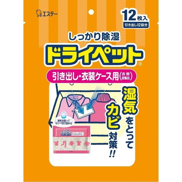 エステー ドライペット　衣類・革製品用 12個