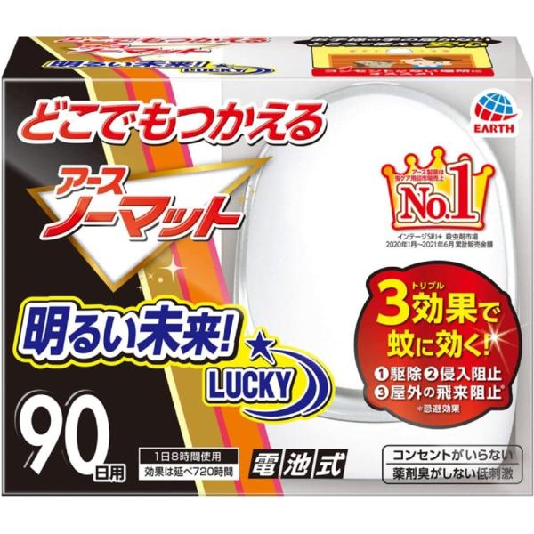 アース製薬 どこでもつかえるアースノーマット 電池式 低刺激 無臭 [蚊 駆除 忌避 害虫 屋内 屋...