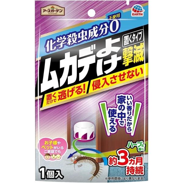 アース製薬 アースガーデン ムカデよけ撃滅 置くタイプ [虫よけ 侵入防止 忌避 芳香剤] 1個