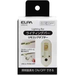 ELPA ライティングバー用入り切りアダプタ ...の詳細画像1