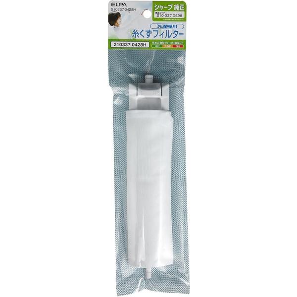 朝日電器 ELPA (エルパ) 糸くずフィルター シャープ洗濯機用 210337-0428R 純正品...