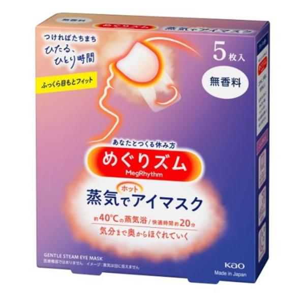 花王 めぐりズム 蒸気でホットアイマスク 無香料[アイケア用品 リラックス 蒸気 目 目元 使いきり...