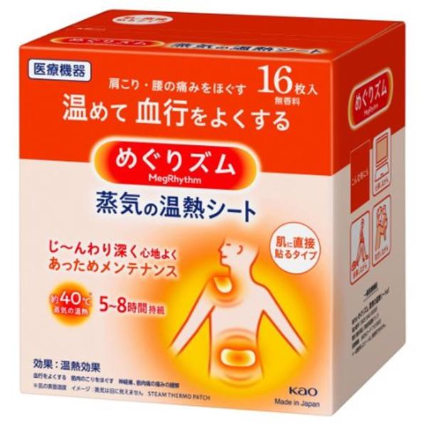 花王 めぐりズム 蒸気の温熱シート 肌に直接貼るタイプ[健康用品 肩こり 腰痛 薄型 蒸気 血行促進...