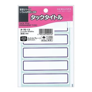 コクヨ タックタイトル寸法22・87 85片入り No.DG 青枠 タ-70-13｜yamakishi