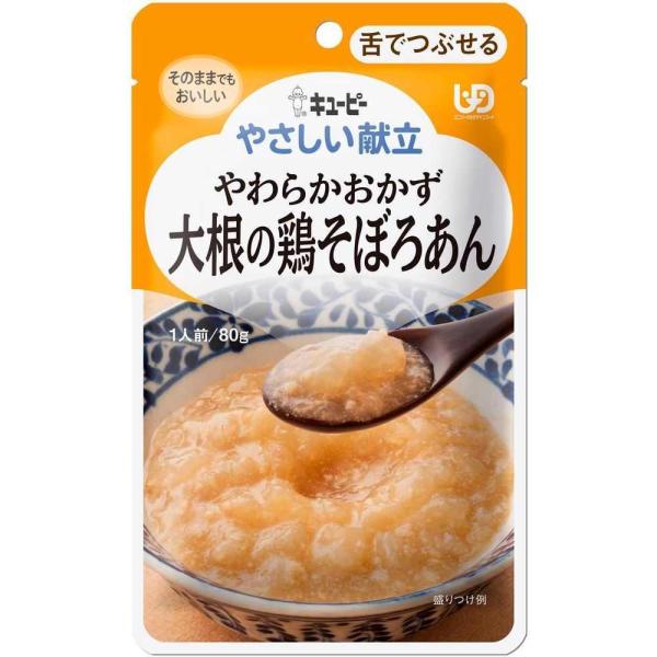 キユーピー やさしい献立 やわらかおかず 大根の鶏そぼろあん [介護食 シニア 高齢者 舌でつぶせる...
