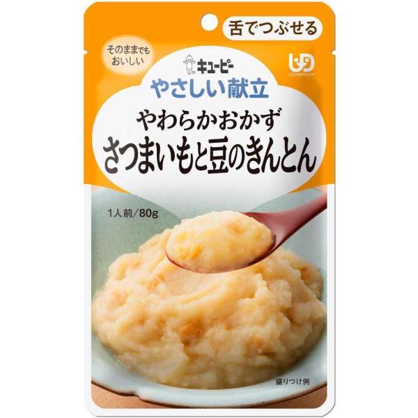 キユーピー やさしい献立 やわらかおかず さつまいもと豆のきんとん [介護食 シニア 高齢者 舌でつ...
