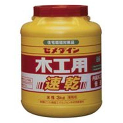 セメダイン 木工用速乾 (ボンド・接着剤) 3kg