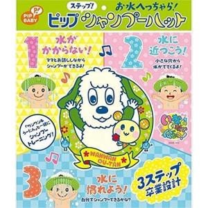 ピップ ステップ!シャンプーハット 1個 爆買の詳細画像1