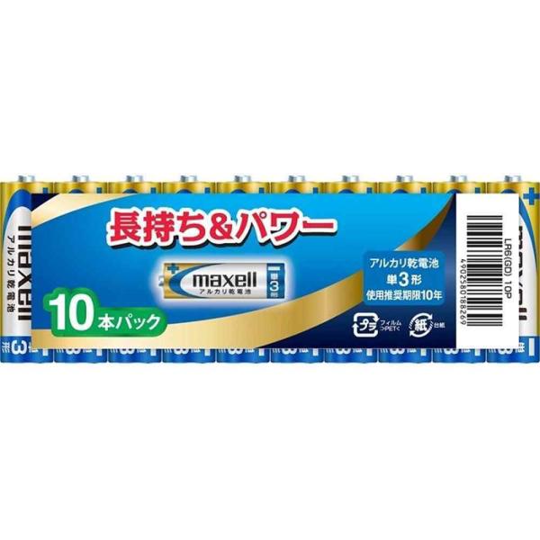 マクセル アルカリ乾電池 単3形 10本パック [電池 長期保存] LR6(GD)10P 爆買