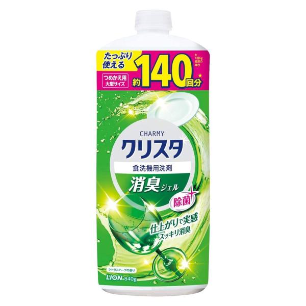 ライオン CHARMY クリスタ 消臭ジェル [食器洗剤 食洗機専用洗剤 臭い 消臭 除菌] 詰替8...