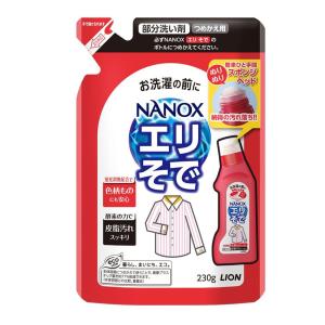 LION(ライオン) NANOX(ナノックス) エリそで用 [詰替用 衣類用 汚れ 部分洗い剤 皮脂 洗濯] つめかえ用230g｜yamakishi