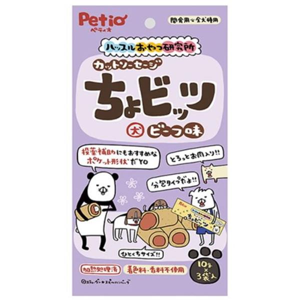 ペティオ(Petio) ハッスルおやつ研究所 カットソーセージ ちょビッツ ビーフ味 [ドッグフード...