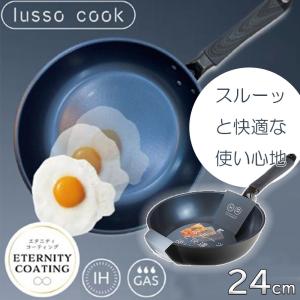 和平フレイズ ルッソクック 【IH対応】フライパン (26cm) [ガス火対応