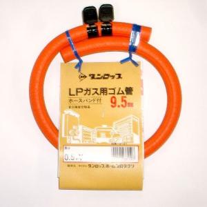 ダンロップ LPガス用ゴム管 ホースバンド付 9.5mm 0.5M｜yamakishi