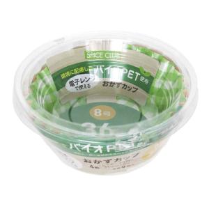 大和物産 SPICE CLUB バイオPET おかずカップ 8号 [お弁当 おかず入れ 電子レンジ可] 36枚 爆買