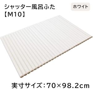東プレ シャッター風呂ふた 【実寸サイズ:70×98.2cm用】BL(ブルー