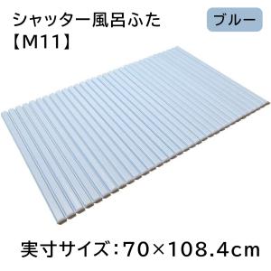 東プレ シャッター風呂ふた 【実寸サイズ:70×98.2cm用】BL(ブルー
