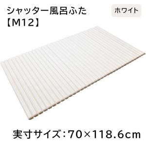 東プレ 風呂ふた シャッター ホワイト 70×109cm M11 tf8su2k 東プレ 風呂フタ シャッター風呂ふた M11 適応サイズ70×110cm用 幅700