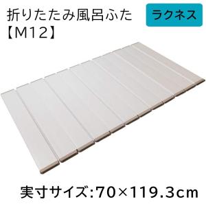 東プレ シャッター風呂ふた 【実寸サイズ:70×98.2cm用】BL(ブルー