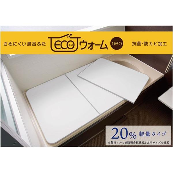 東プレ 冷めにくい風呂ふた ECOウォームneo 75×150cm用 3枚 [組み合わせ ふろ 蓋 ...