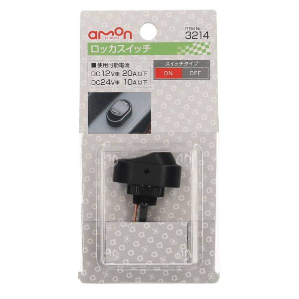 AMON エーモン工業 ロッカスイッチ [カー用品 車 電装 フォグランプ 配線] 3214 爆買