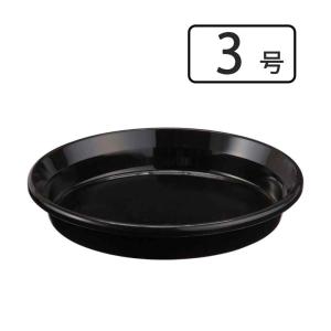 アップルウェアー 鉢皿 F型 3号 [受皿 植木鉢 プランター 園芸 ガーデニング 観葉植物] ブラック 爆買