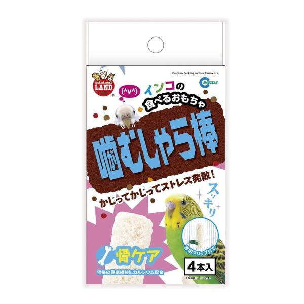 マルカン インコの噛むしゃら棒 骨ケア MB-320