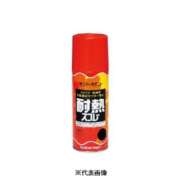 サンデーペイント 耐熱スプレー（ブラック） 【0.3L（300ml）】