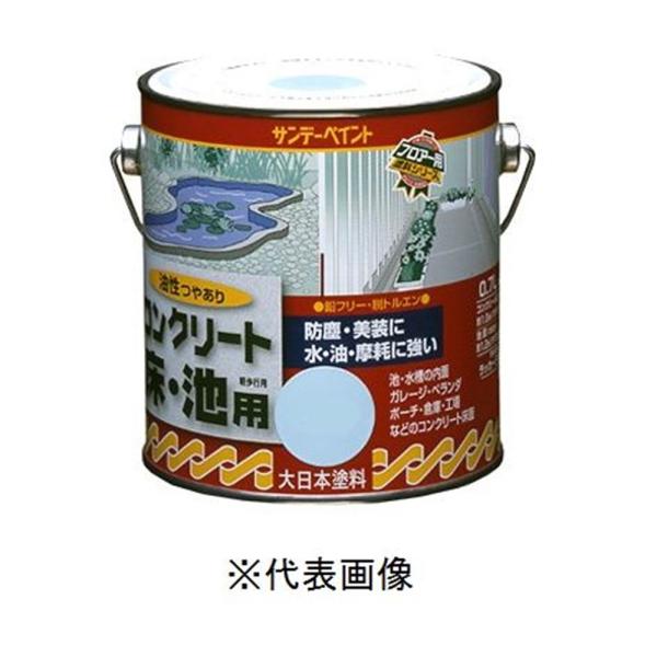 サンデーペイント 油性コンクリート床・池（透明） 【0.7L（700ml）】