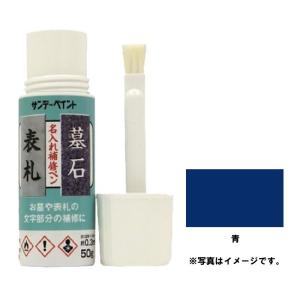 名入れ補修ペン 50g 青の高価買取価格