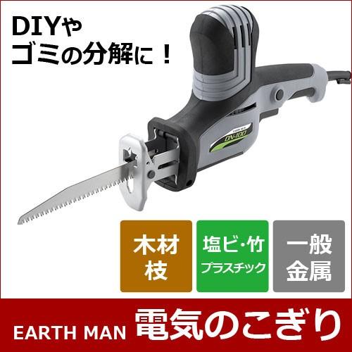 高儀 EARTH MAN AC100V電気のこぎり[ガーデニング 日曜大工 家庭用 小型 電のこ 電...