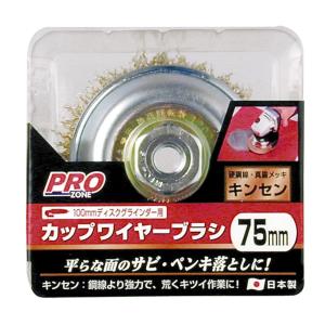 プロゾーン（PRO ZONE） ディスクグラインダー対応・ベベルワイヤー 