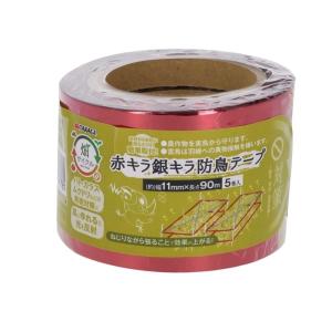 TAKAGI 畑サイクル 赤キラ銀キラ防鳥テープ(幅11mm×長さ90m) 5巻入｜yamakishi