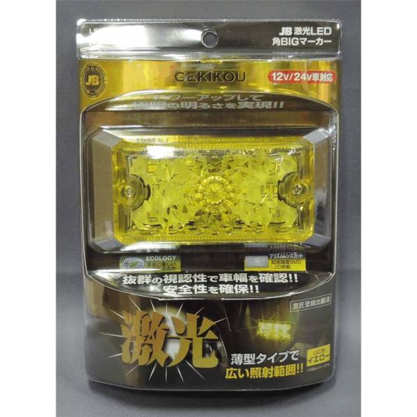 日本ボデーパーツ工業 JB激光LED角BIGマーカー 黄 [カー用品 トラック ライト 照明 12V...