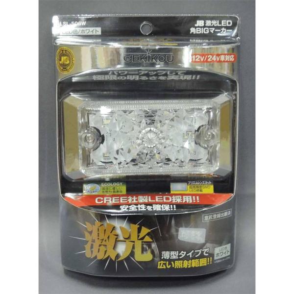 日本ボデーパーツ工業 JB激光LED角BIGマーカー 白 [カー用品 トラック ライト 照明 12V...