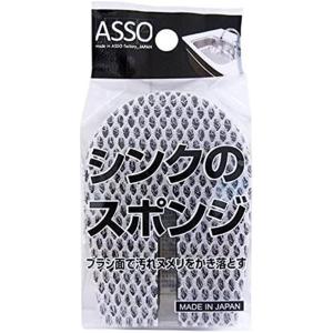 ワイズ ASSO シンク・排水口スポンジ [キッチン 台所 流し台 洗面所 掃除] AS-006｜yamakishi