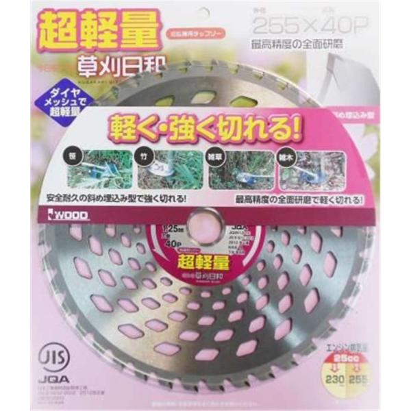 IWOOD アイウッド チップソー草刈日和 超軽量 255mm [園芸機械 刈払機 替刃] 255×...