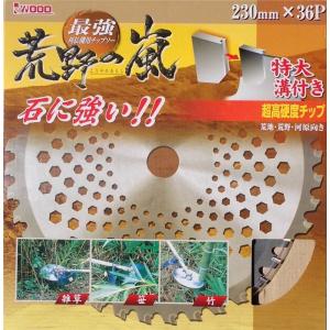 アイウッド 草刈り機用チップソー 荒野の嵐 荒地/荒野/河原向き 外径230mm 刃数36P