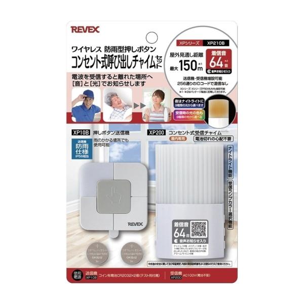 REVEX(リーベックス) ワイヤレス 防雨型押しボタン コンセント式呼び出しチャイムセット [介護...